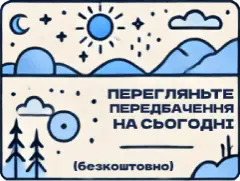 Перегляньте передбачення на сьогодні (безкоштовно)